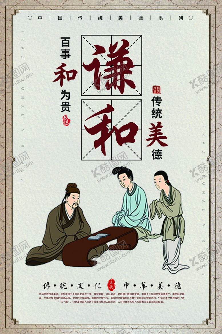 编号：45914205151450071496【酷图网】源文件下载-谦和传统文化公益海报素材