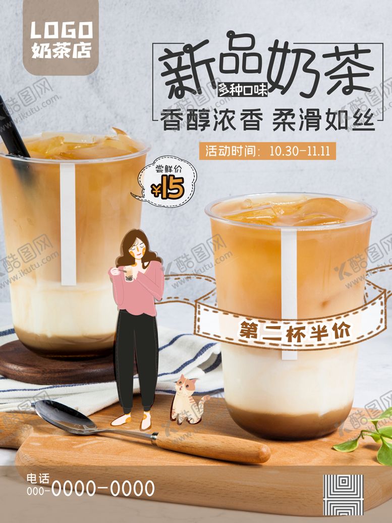 编号：56912809302318234129【酷图网】源文件下载-奶茶
