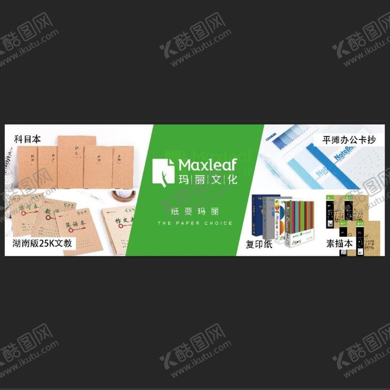 编号：16078209272032550958【酷图网】源文件下载-玛丽文化 纸要玛丽