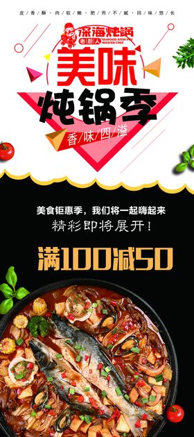 深海炖锅鱼锅
