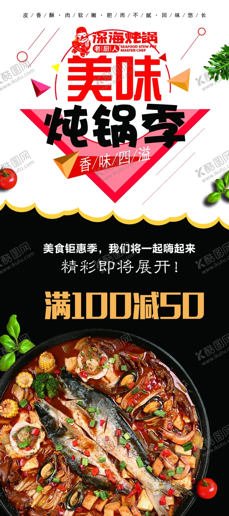 编号：45728306261334316507【酷图网】源文件下载-深海炖锅鱼锅
