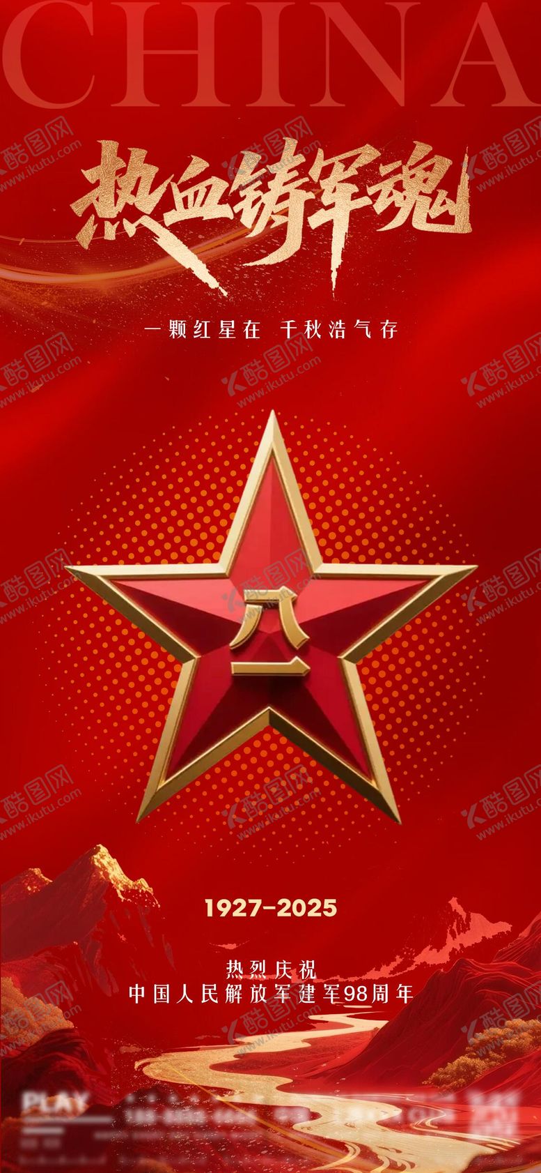 编号：60101507302307094835【酷图网】源文件下载-红色建军节热血海报