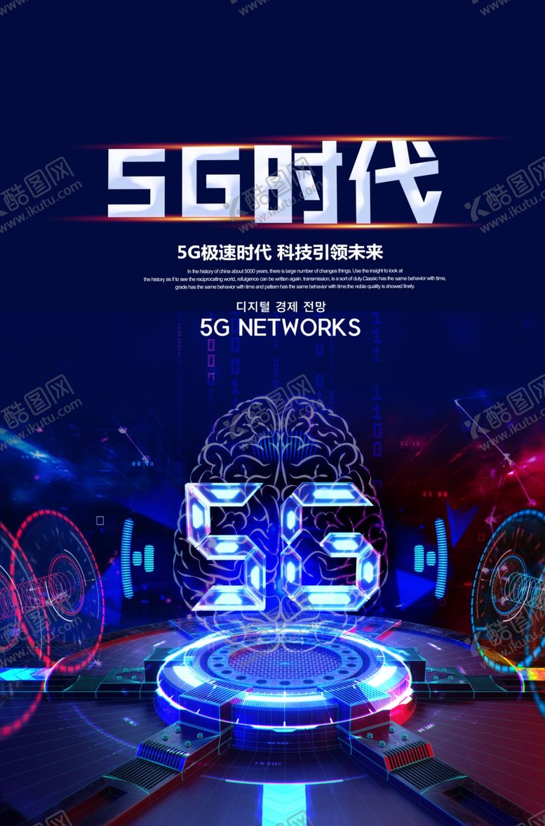 编号：70763609152048356491【酷图网】源文件下载-5g海报