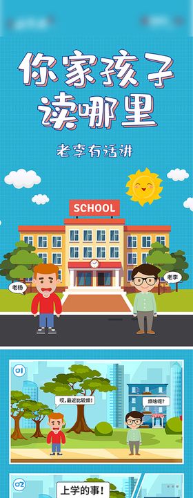 学区房长图