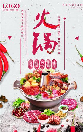 火锅