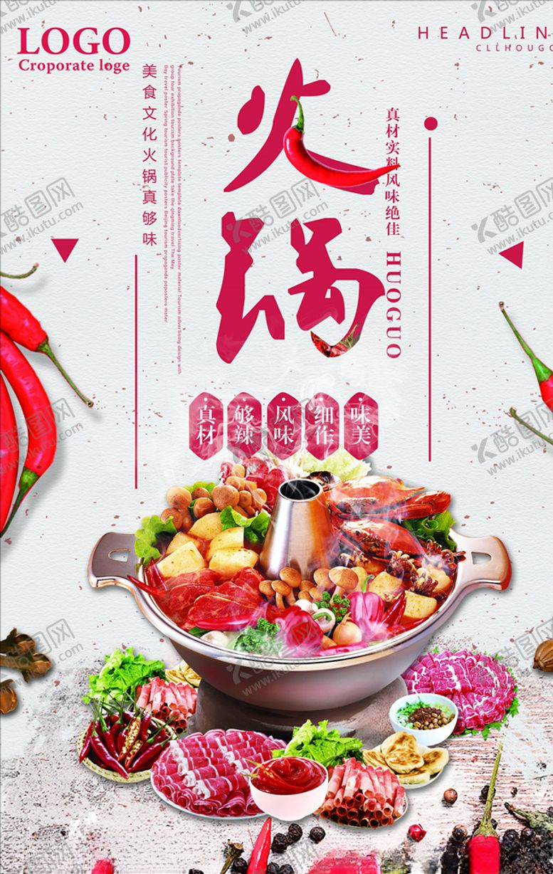 编号：31681006171531565618【酷图网】源文件下载-火锅