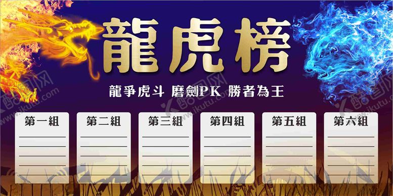 编号：81868404060400183505【酷图网】源文件下载-龙虎榜