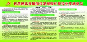 畜牧业实施意见