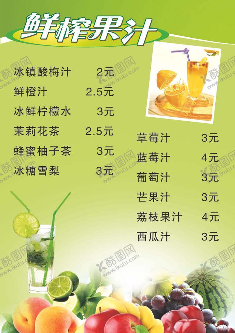 编号：91115109200250299121【酷图网】源文件下载-果汁