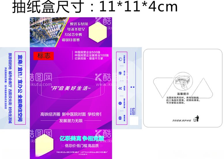 编号：35145812151534009269【酷图网】源文件下载-房地产会客纸抽盒