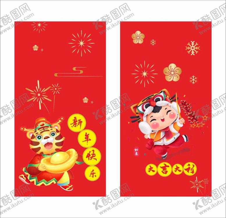 编号：18920611120705109332【酷图网】源文件下载-大吉大利红包