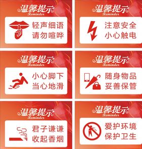温馨提示小心地滑严禁吸烟