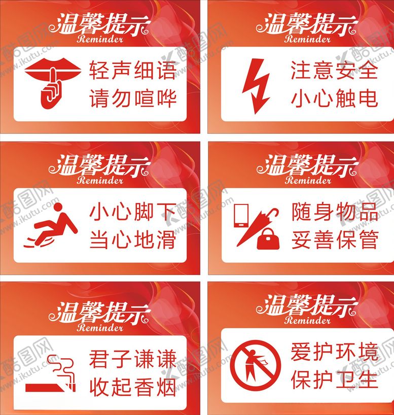 编号：49184207060641592507【酷图网】源文件下载-温馨提示小心地滑严禁吸烟