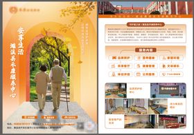 养老机构宣传单页