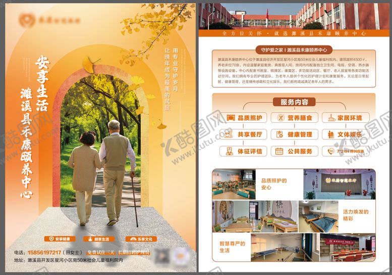 编号：94111311171729293074【酷图网】源文件下载-养老机构宣传单页