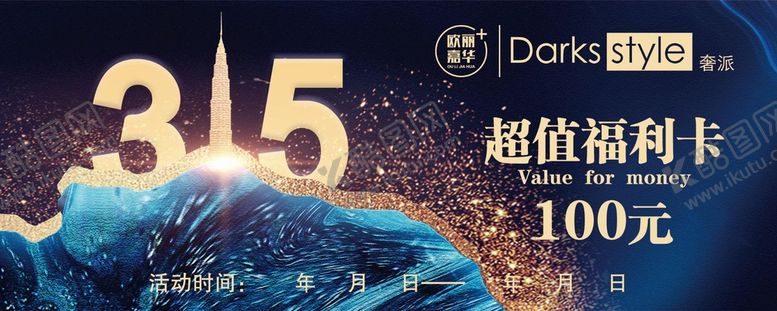 编号：92158709141640486819【酷图网】源文件下载-蓄客卡