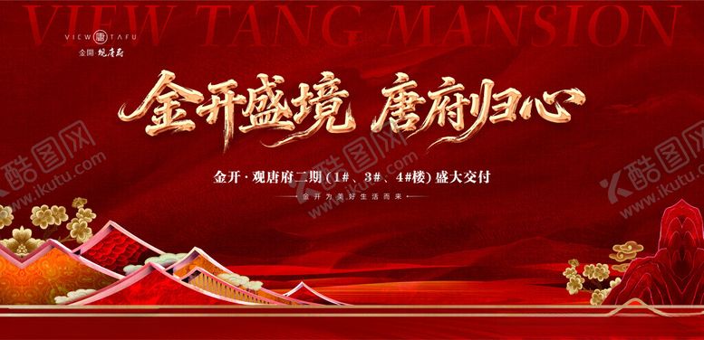 编号：88313704171443546245【酷图网】源文件下载-地产交房海报