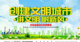 将文明树新风文明城市