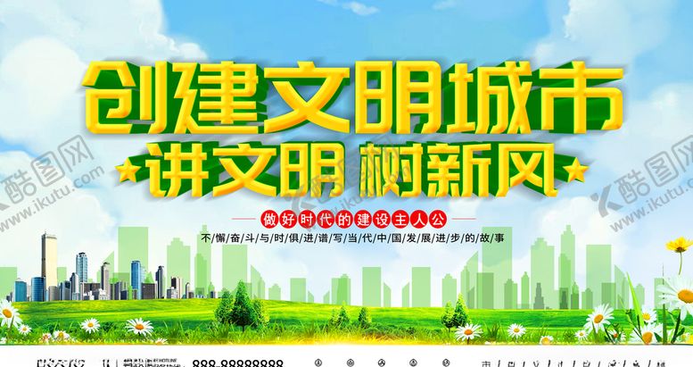 编号：20451809232003563954【酷图网】源文件下载-将文明树新风文明城市