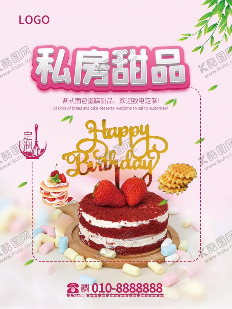 编号：30879409201735099461【酷图网】源文件下载-特色美食面包甜品糕点海报