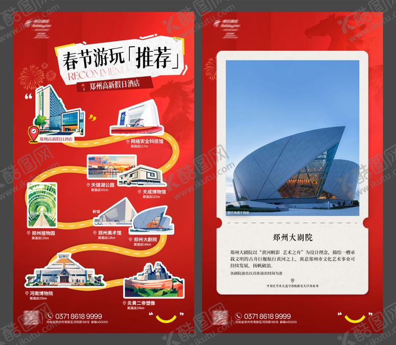 编号：14121302220207519396【酷图网】源文件下载-春节游玩路线海报