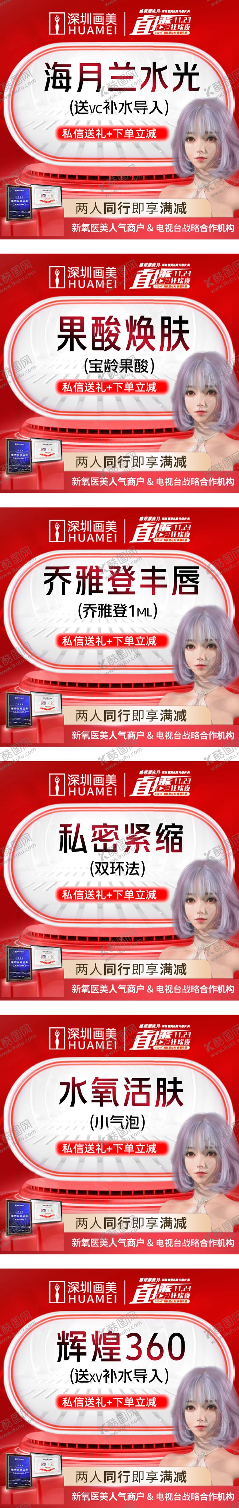 编号：43914511300229358737【酷图网】源文件下载-美业更美平台主图banner