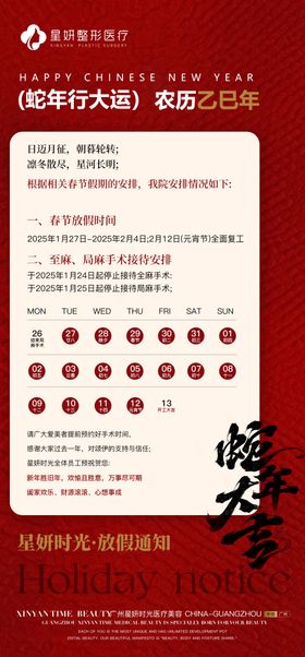 放假通知