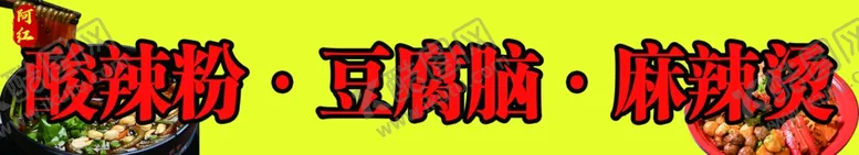 编号：50399902190542218334【酷图网】源文件下载-豆腐脑
