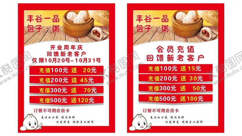 编号：10801710242305224698【酷图网】源文件下载-早餐店活动海报