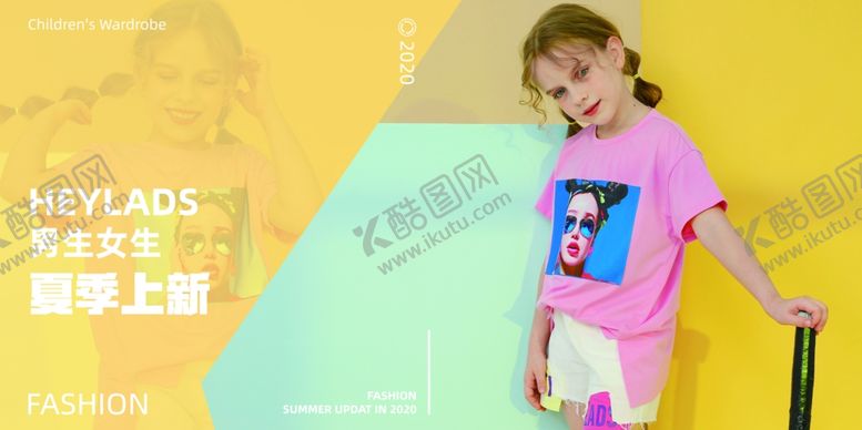 编号：84445110050028505895【酷图网】源文件下载-夏季夏日新品童装上新靓