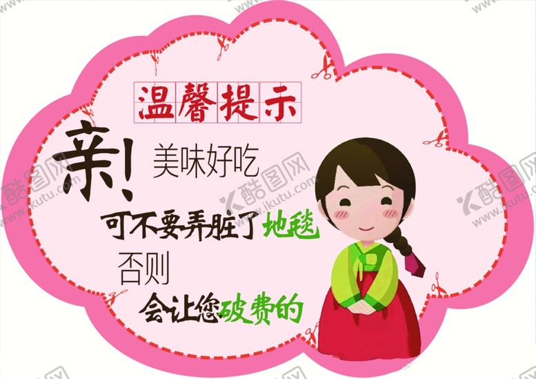 编号：50055006281305377449【酷图网】源文件下载-酒店温馨提示牌