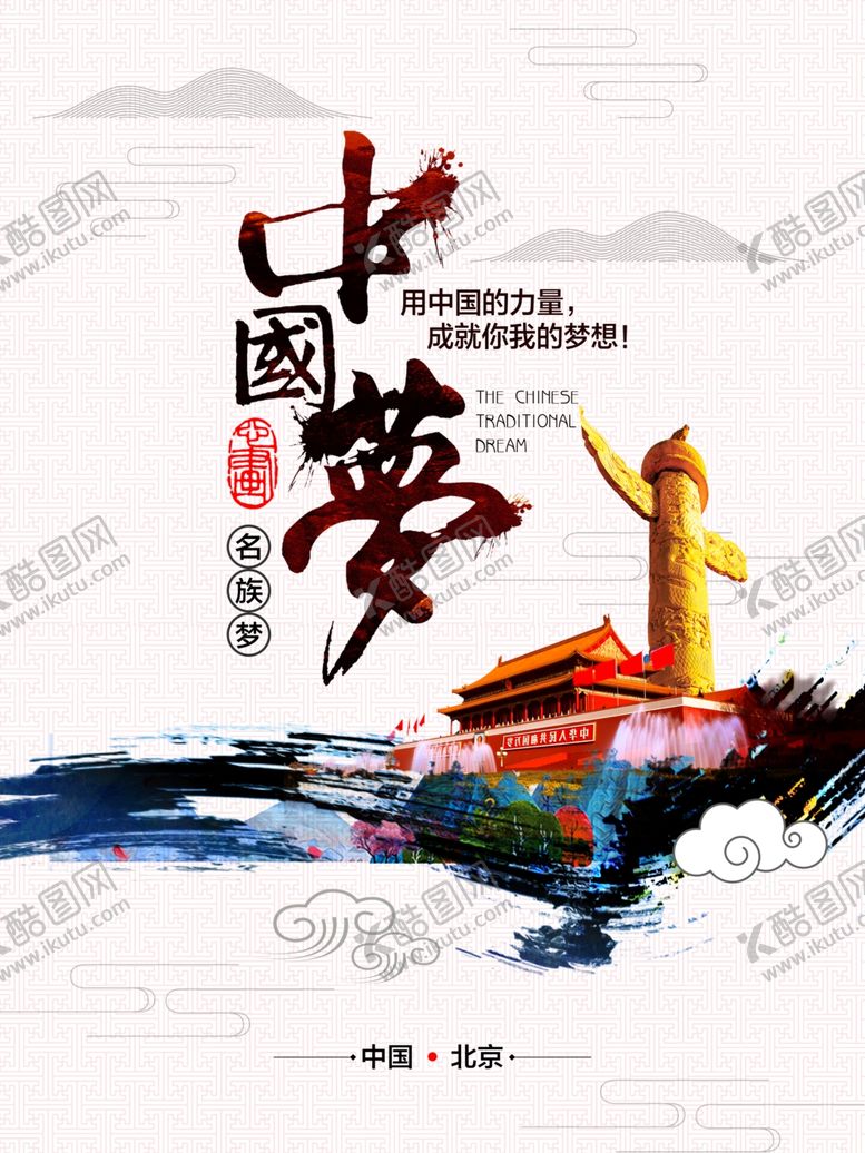 编号：94399007081346006012【酷图网】源文件下载-水墨海报