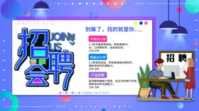 招聘会