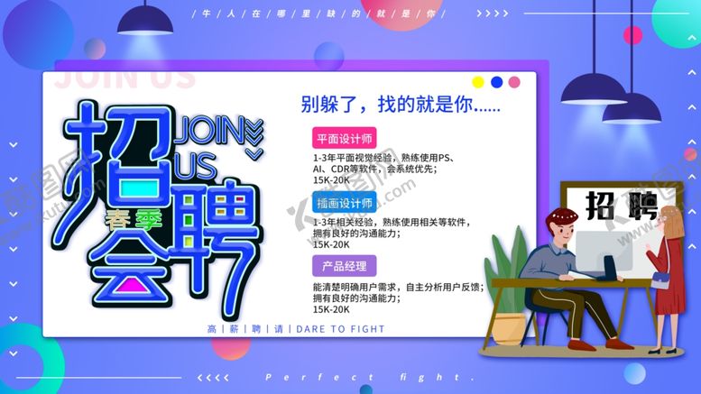 编号：29002310212137535207【酷图网】源文件下载-招聘会