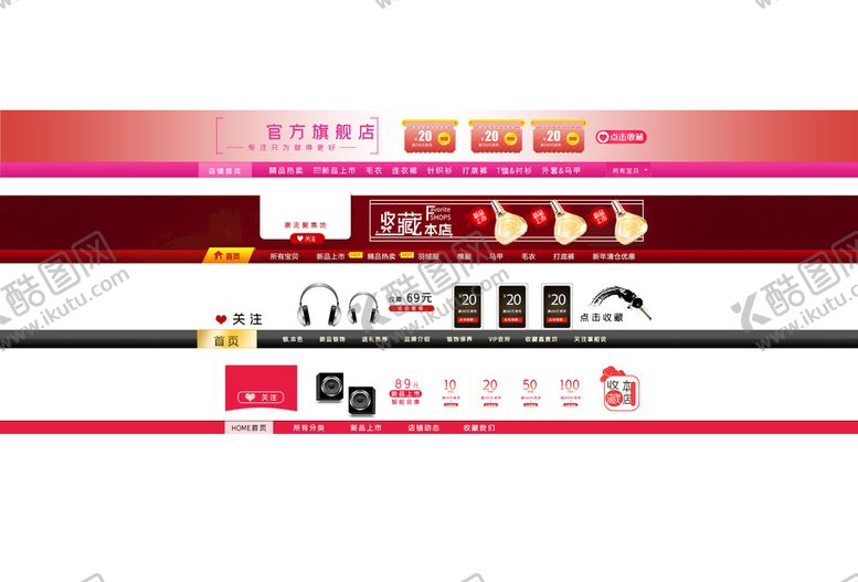 编号：79853109191317381873【酷图网】源文件下载-淘宝页头设计