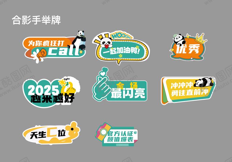 编号：19293606191227512216【酷图网】源文件下载-熊猫打卡手举牌
