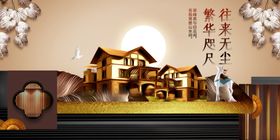中式地产