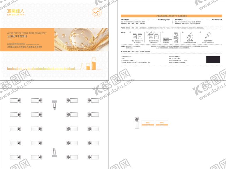 编号：74386903061649118982【酷图网】源文件下载-美业美容护肤品冻干粉金色包装设计