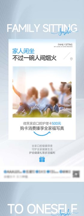 口腔美白系列海报