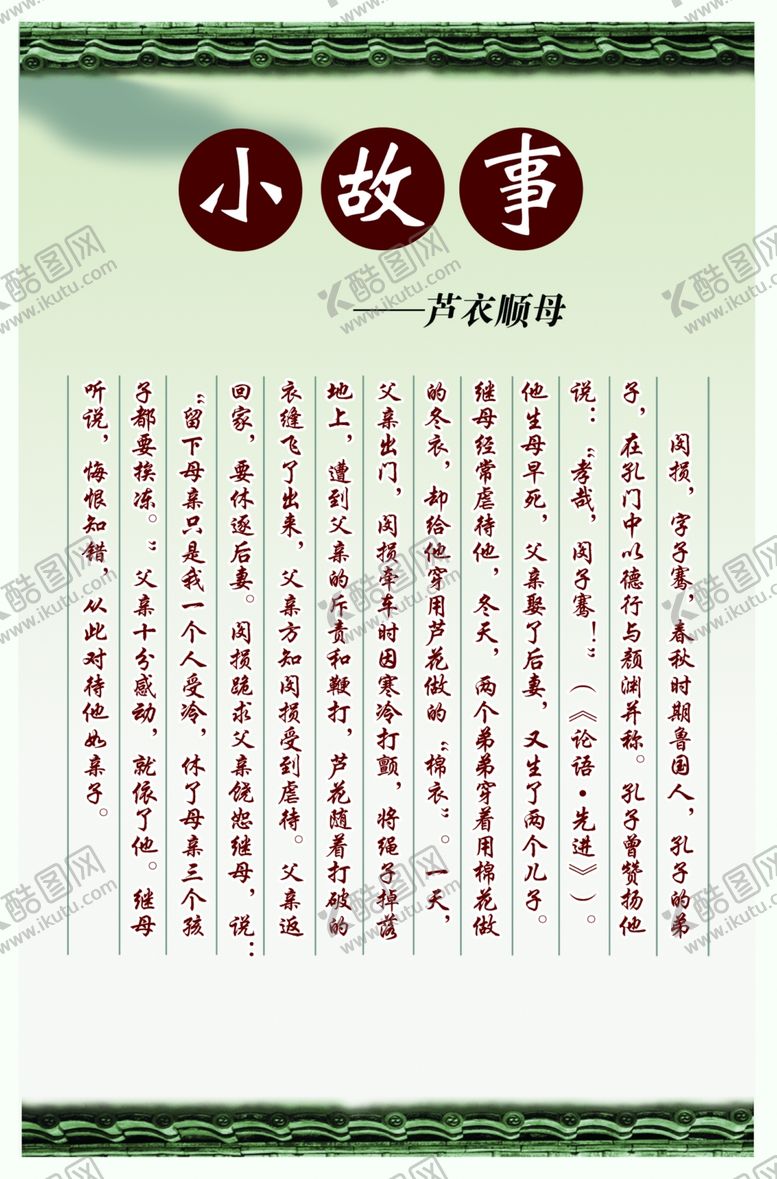 编号：45816804180221508279【酷图网】源文件下载-名人名言文化展板