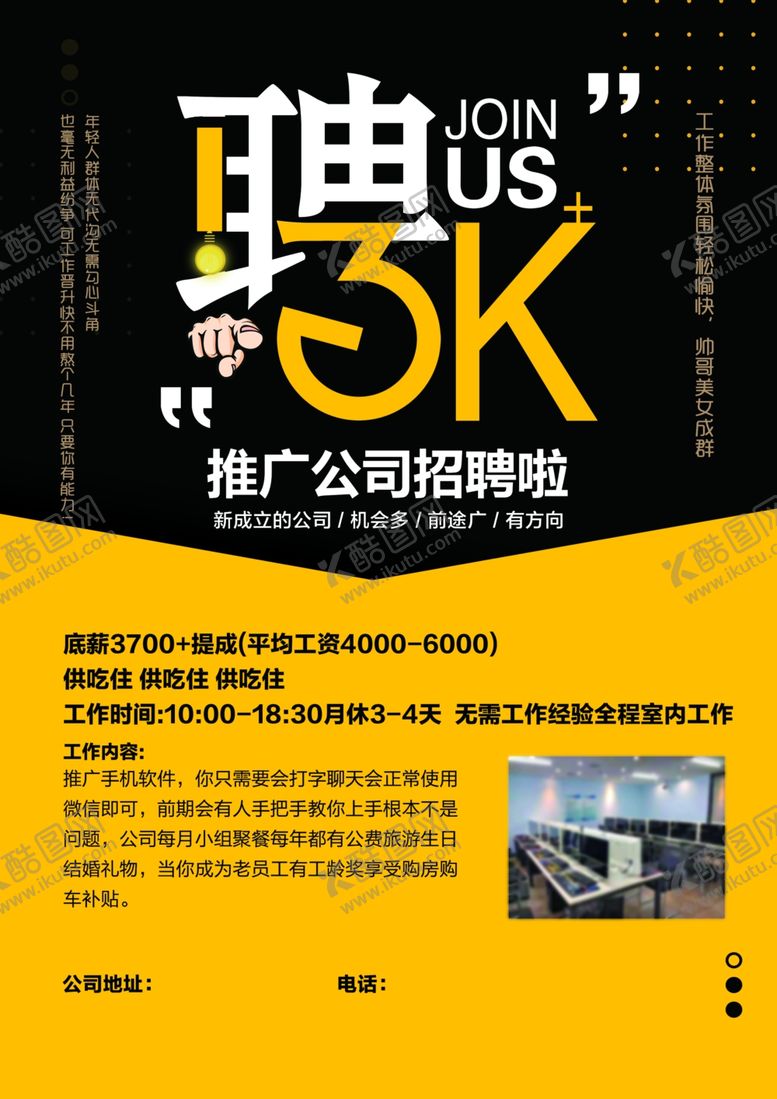 编号：47383904052254474622【酷图网】源文件下载-招聘月薪3K起