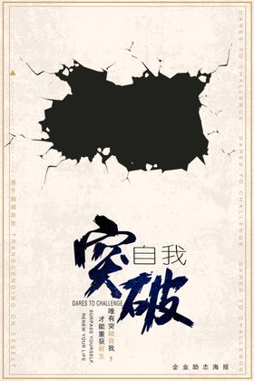 突破