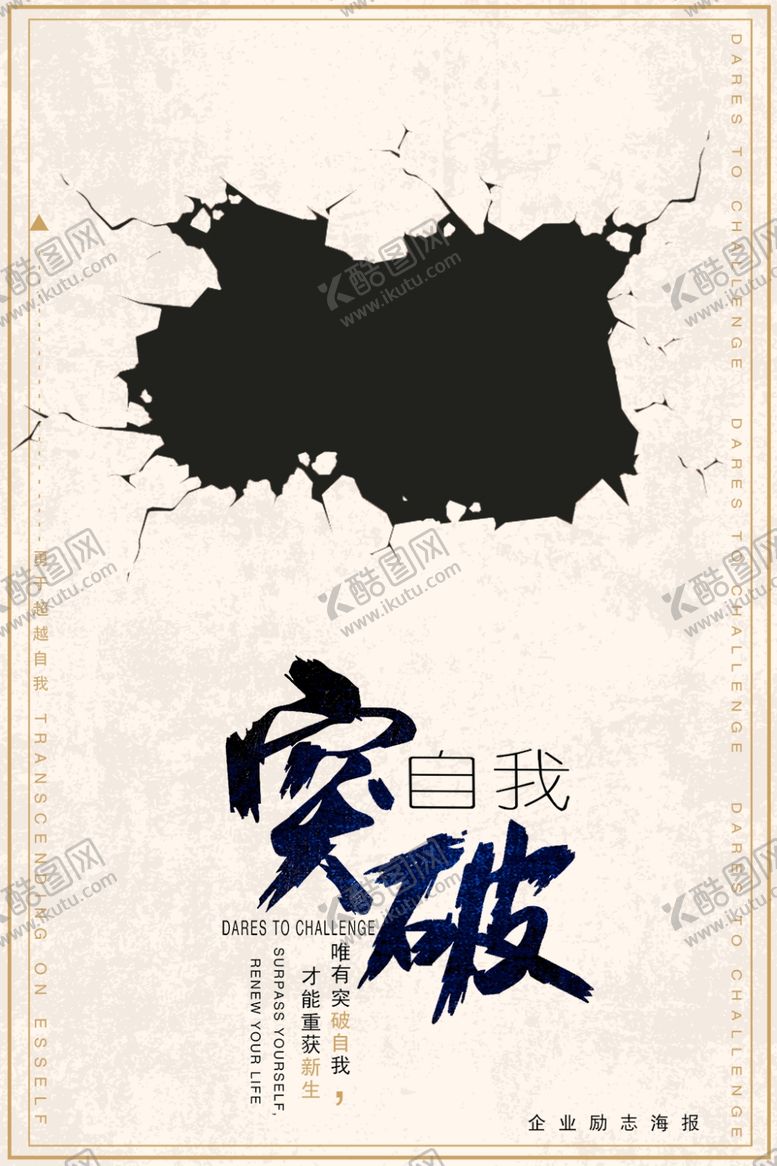 编号：20418506260304101631【酷图网】源文件下载-突破