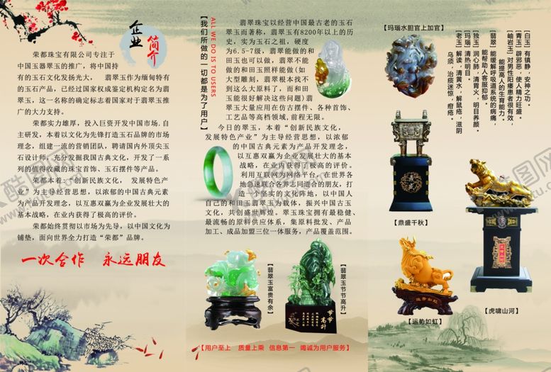 编号：52970705142107198214【酷图网】源文件下载-玉器折页