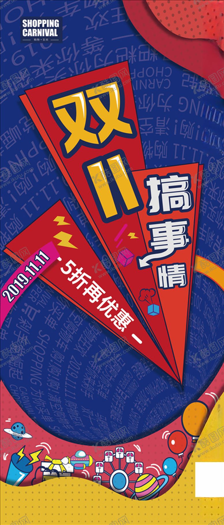 编号：93929704230052326275【酷图网】源文件下载-双11创意海报房地产