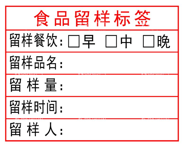 编号：41693210010828597426【酷图网】源文件下载-食品留样标签