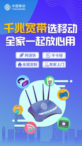 移动互联网海报