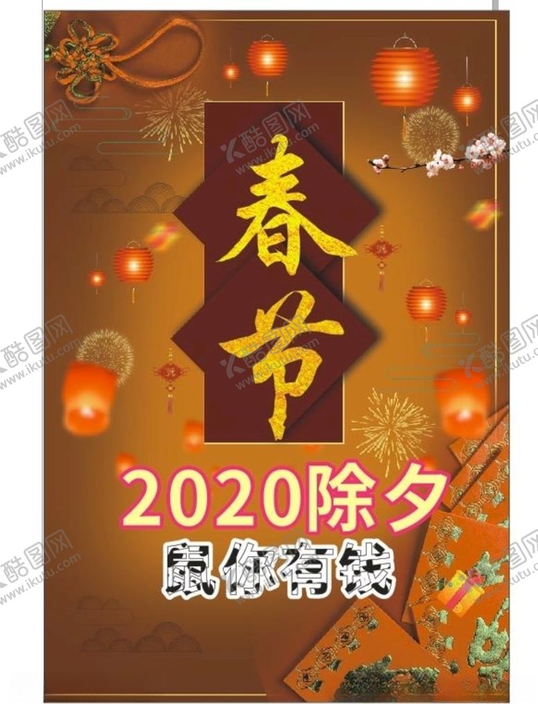 编号：62201907131411286949【酷图网】源文件下载-春节海报