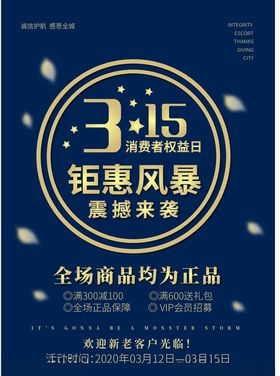 315钜惠风暴