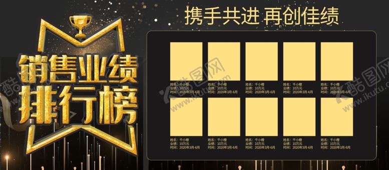 编号：92065807122253452553【酷图网】源文件下载-销售业绩排行榜